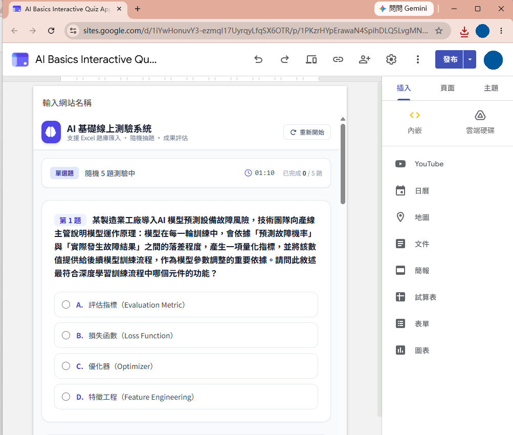V1-2 修正後發布至 Google 協作平台，題目與四個選項完全正確顯示之實測截圖