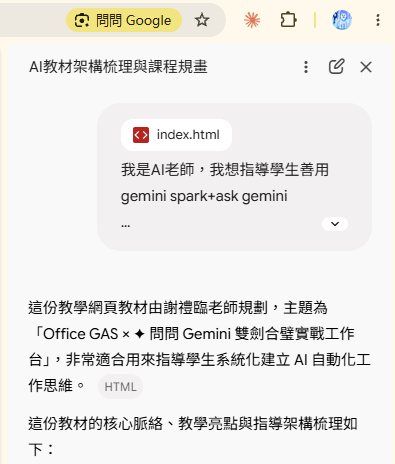問問 Gemini 讀取 index.html 教材並附上 [HTML] 引用標籤實測截圖