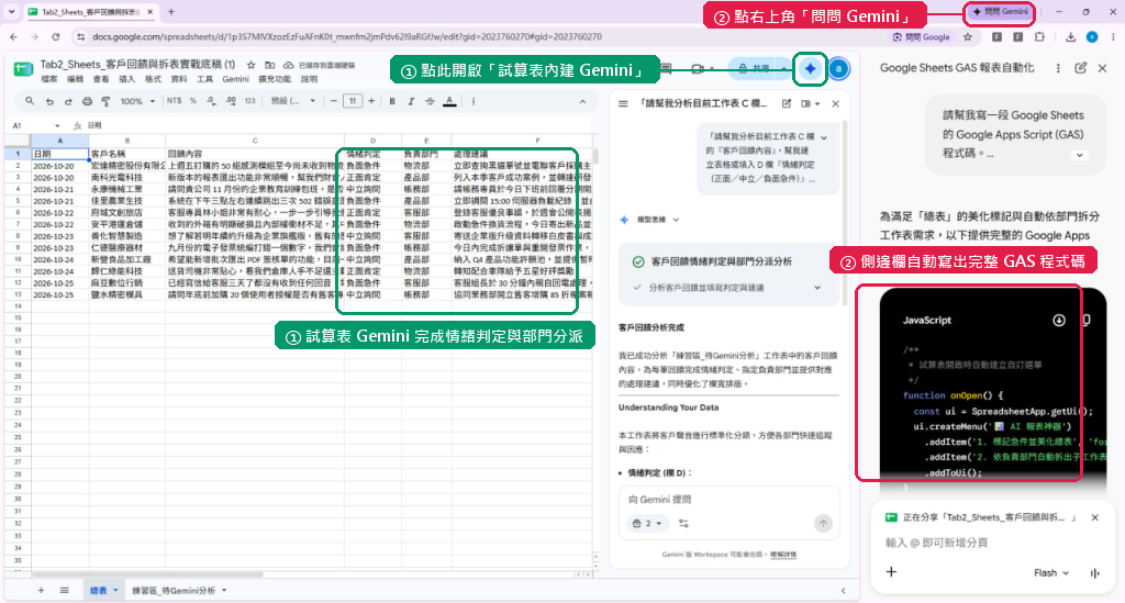 Step 1 試算表 Gemini 貼標與問問 Gemini 生成 GAS 程式碼