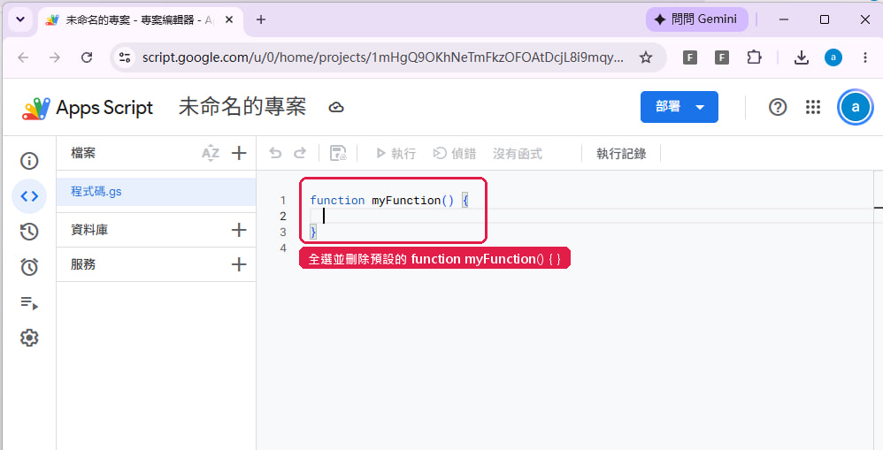 Step 3 清空預設 function myFunction