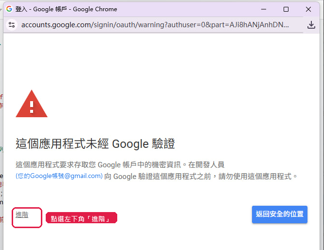 Step 5 點選左下角進階