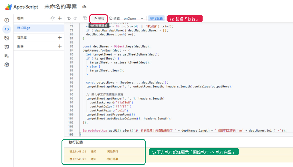 Step 8 執行記錄顯示執行完畢